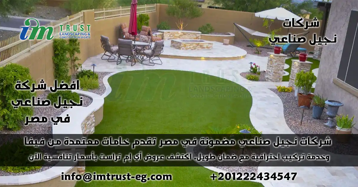 تركيب نجيل صناعي عالي الجودة من أي إم تراست – أفضل شركات نجيل صناعي في مصر

