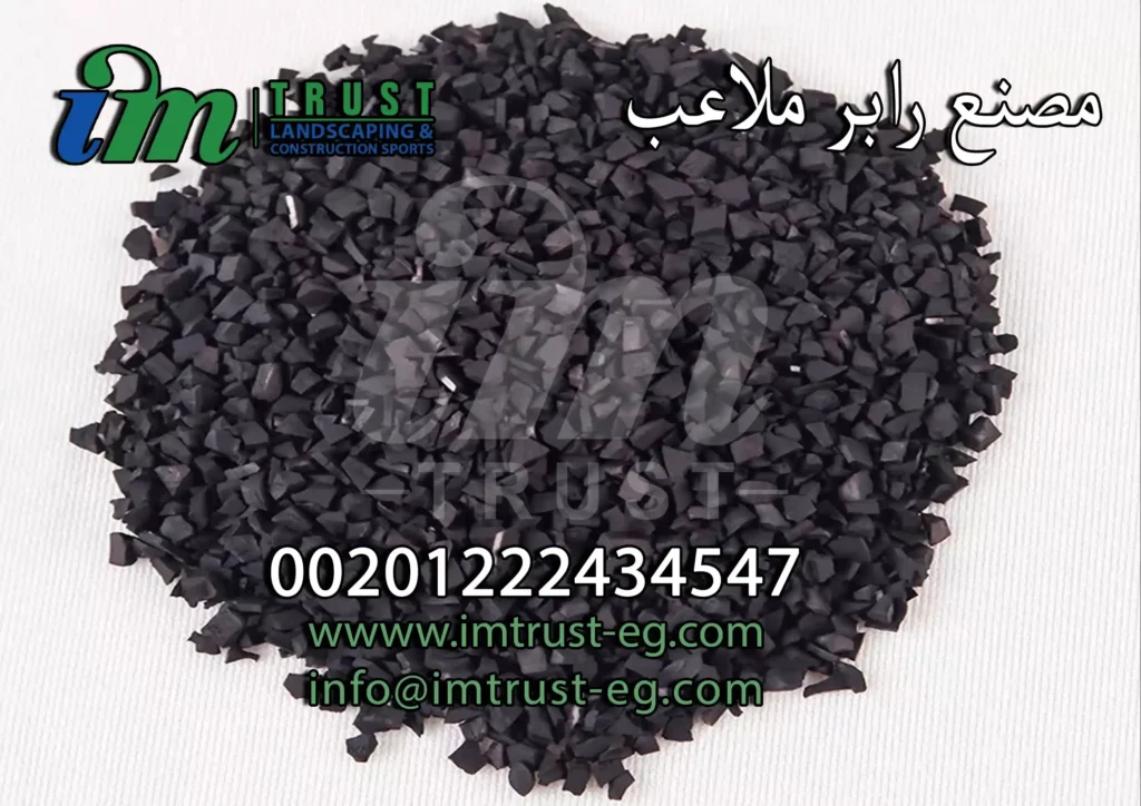 مصنع رابر ملاعب