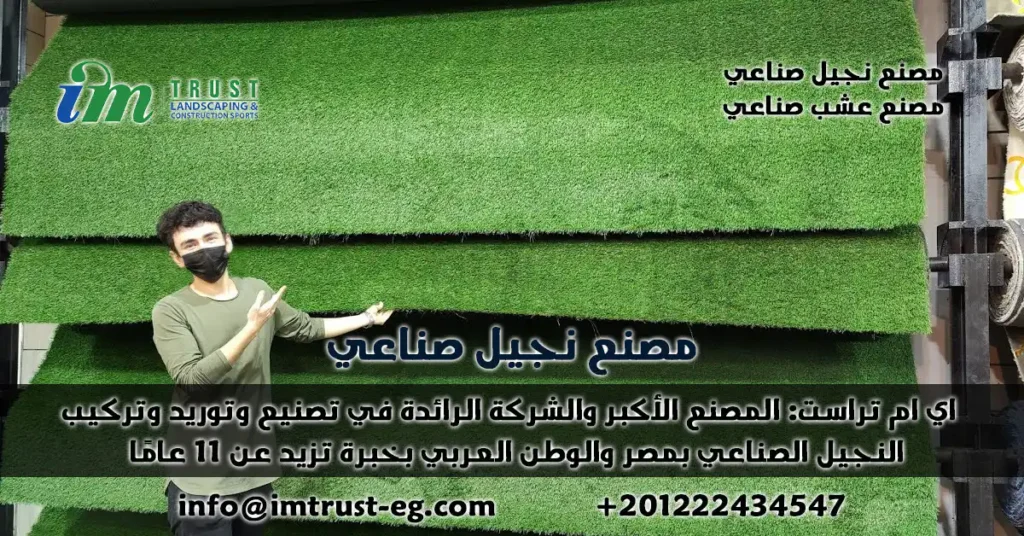 مصنع نجيل صناعي بمصر