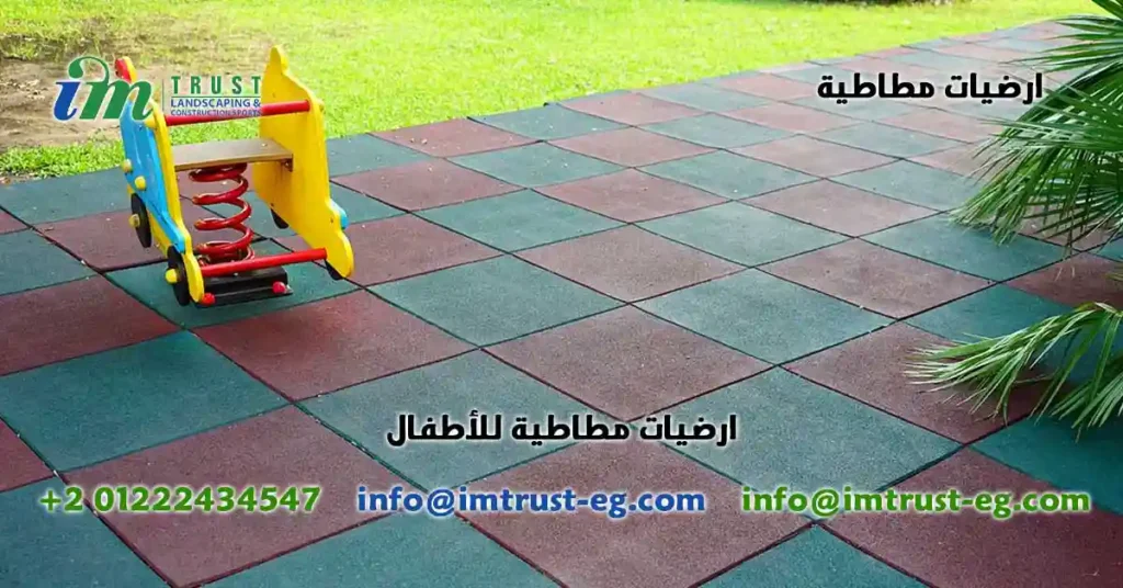 ارضيات مطاطية للأطفال