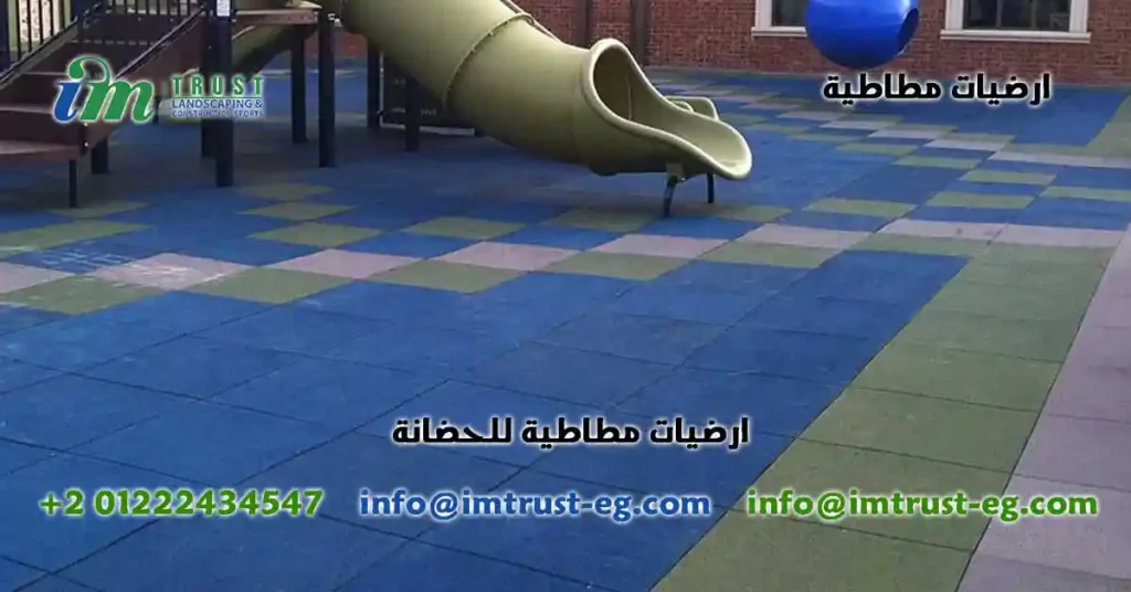 ارضيات مطاطية للحضانة