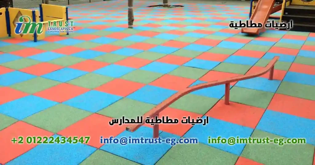 ارضيات مطاطية للمدارس