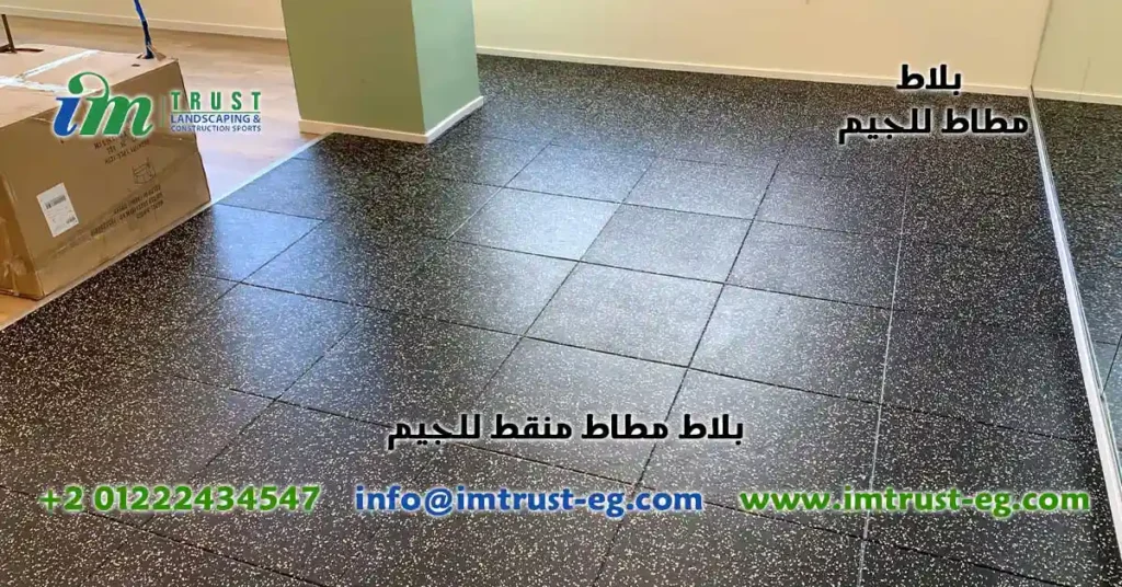 بلاط مطاط منقط للجيم