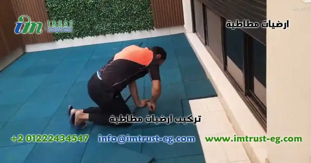 تركيب ارضيات مطاطية