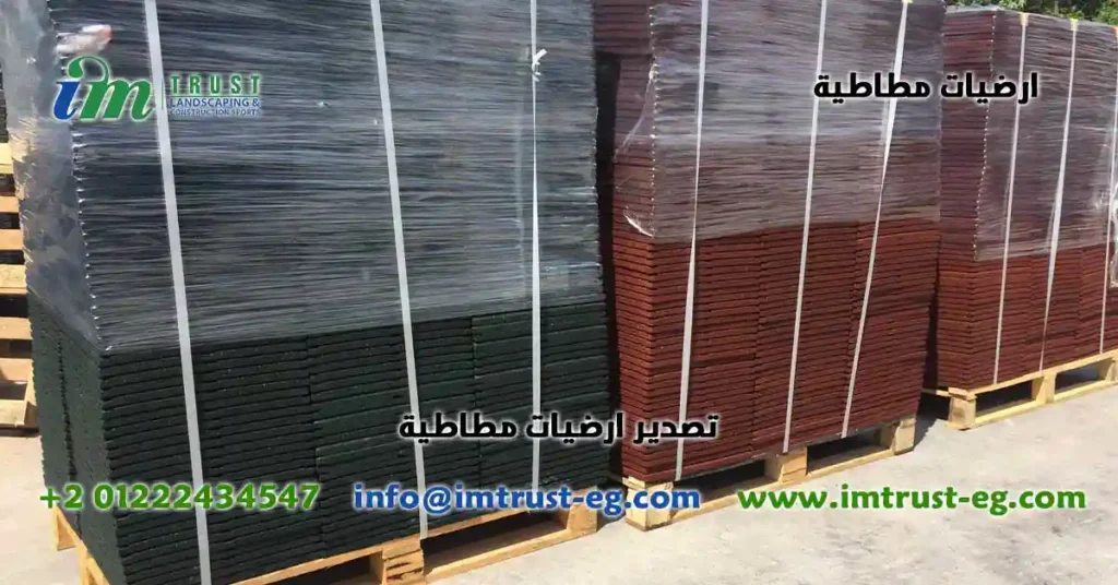 تصدير ارضيات مطاطية