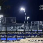اي ام تراست: المصنع الأكبر والشركة الرائدة في بناء وتصنيع ملاعب بادل بمصر والوطن العربي بخبرة تزيد عن 11 عامًا