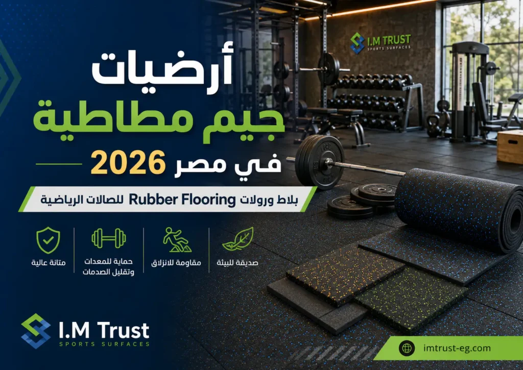 ardyat-gym-imtrust-for-rubber-flooring